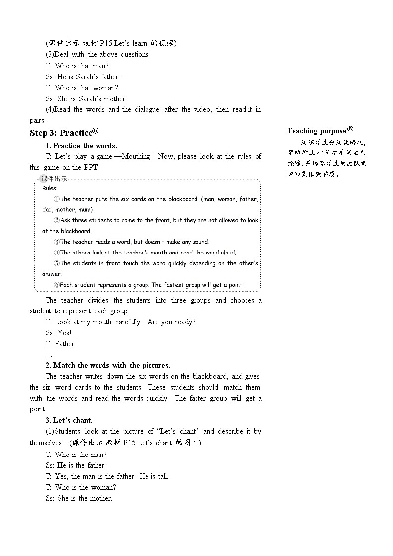 三年级英语下册（人教PEP版）Unit 2 My family Part A 第二课时 课件+教案+素材03