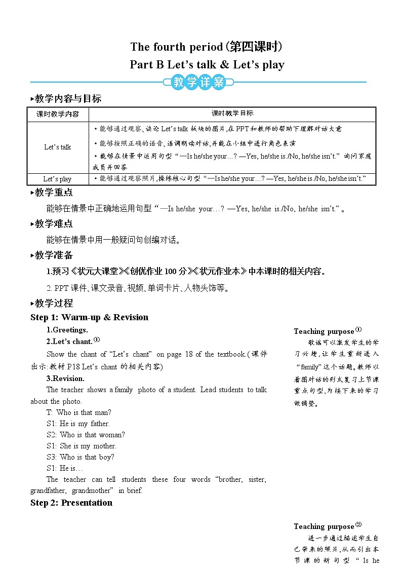 三年级英语下册（人教PEP版）Unit 2 My family Part B 第四课时 课件+教案+素材01