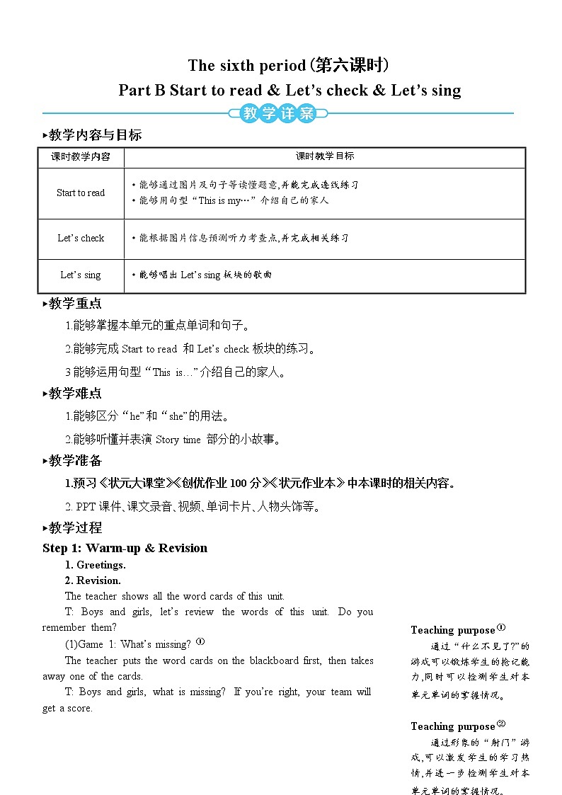 Unit 2 My family Part B 第六课时 教案第1页