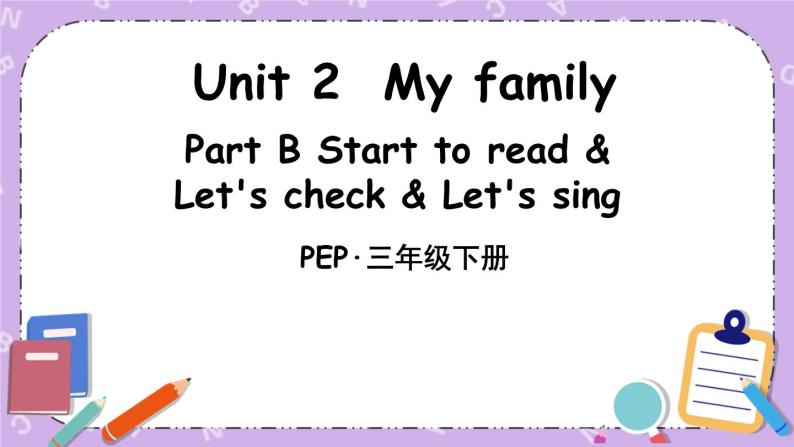 三年级英语下册（人教PEP版）Unit 2 My family Part B 第六课时 课件+教案+素材01