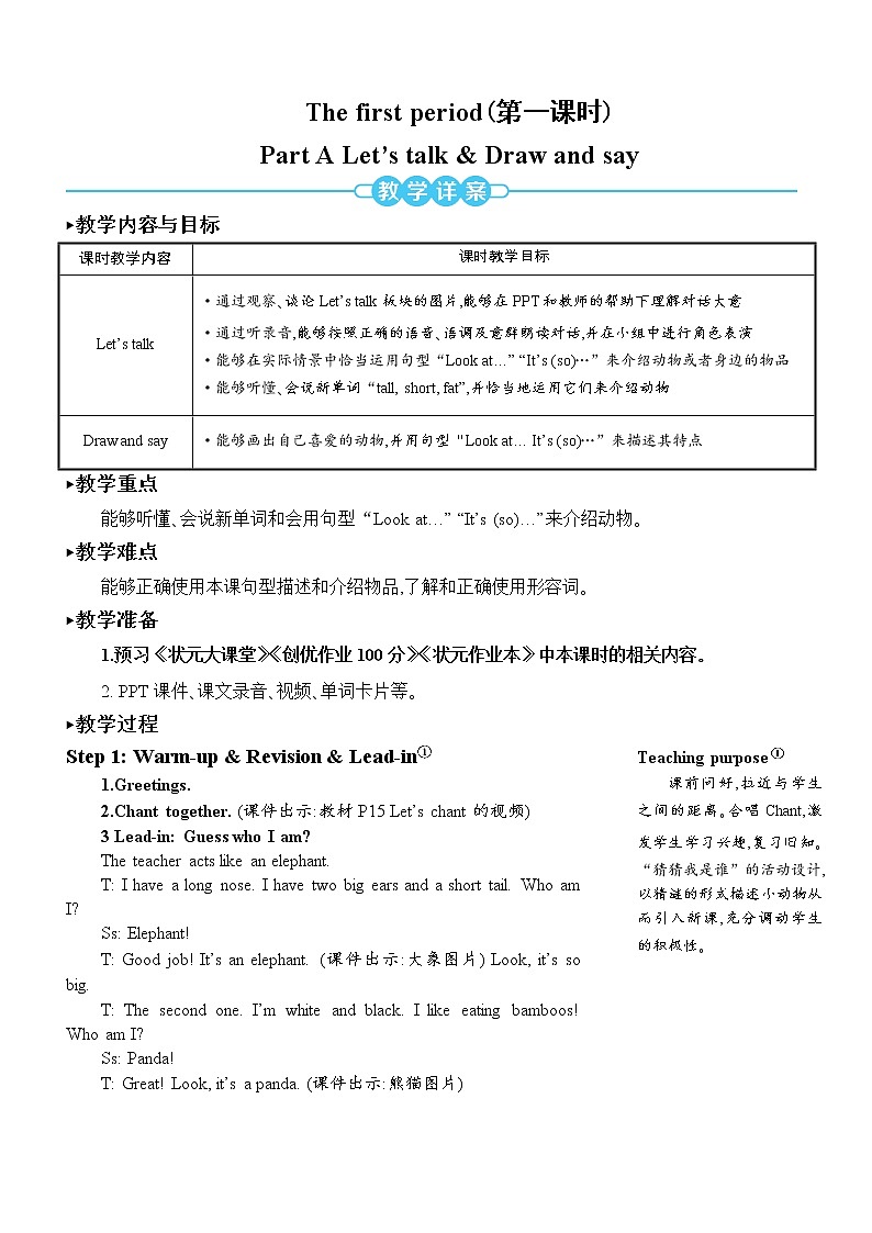 三年级英语下册（人教PEP版）Unit 3 At the zoo Part A 第一课时 课件+教案+素材02