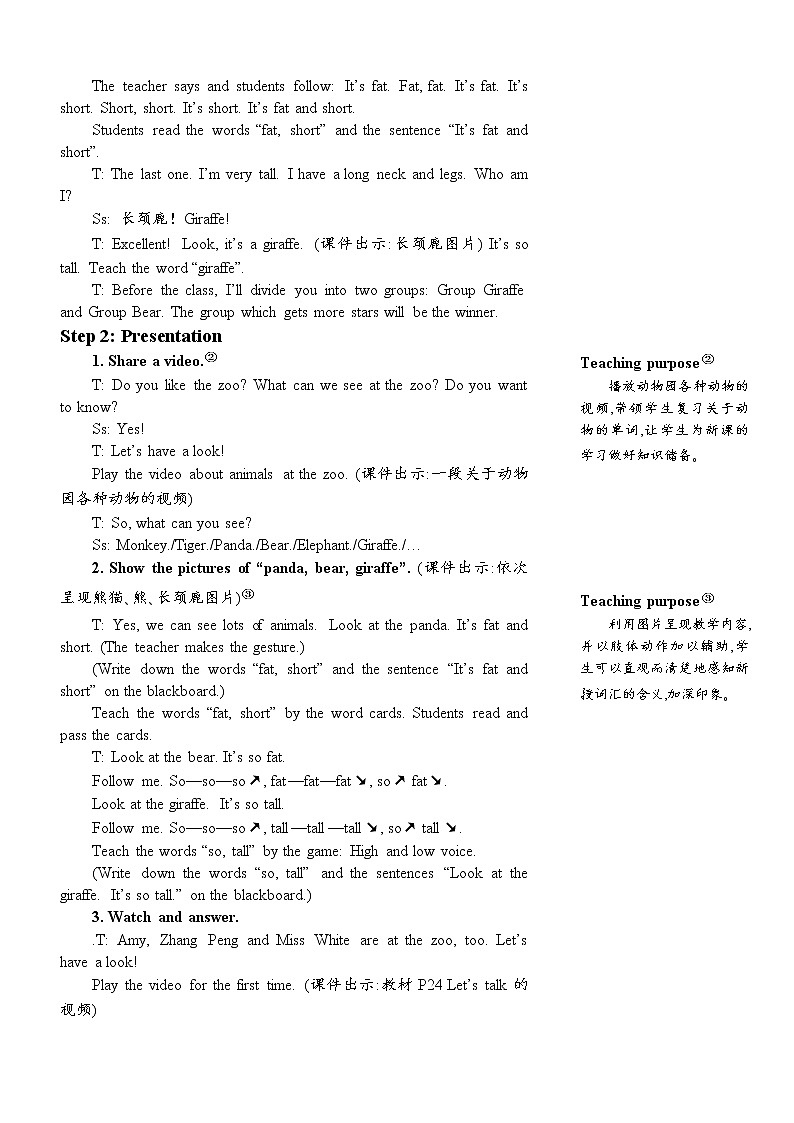 三年级英语下册（人教PEP版）Unit 3 At the zoo Part A 第一课时 课件+教案+素材03