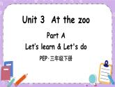 三年级英语下册（人教PEP版）Unit 3 At the zoo Part A 第二课时 课件+教案+素材