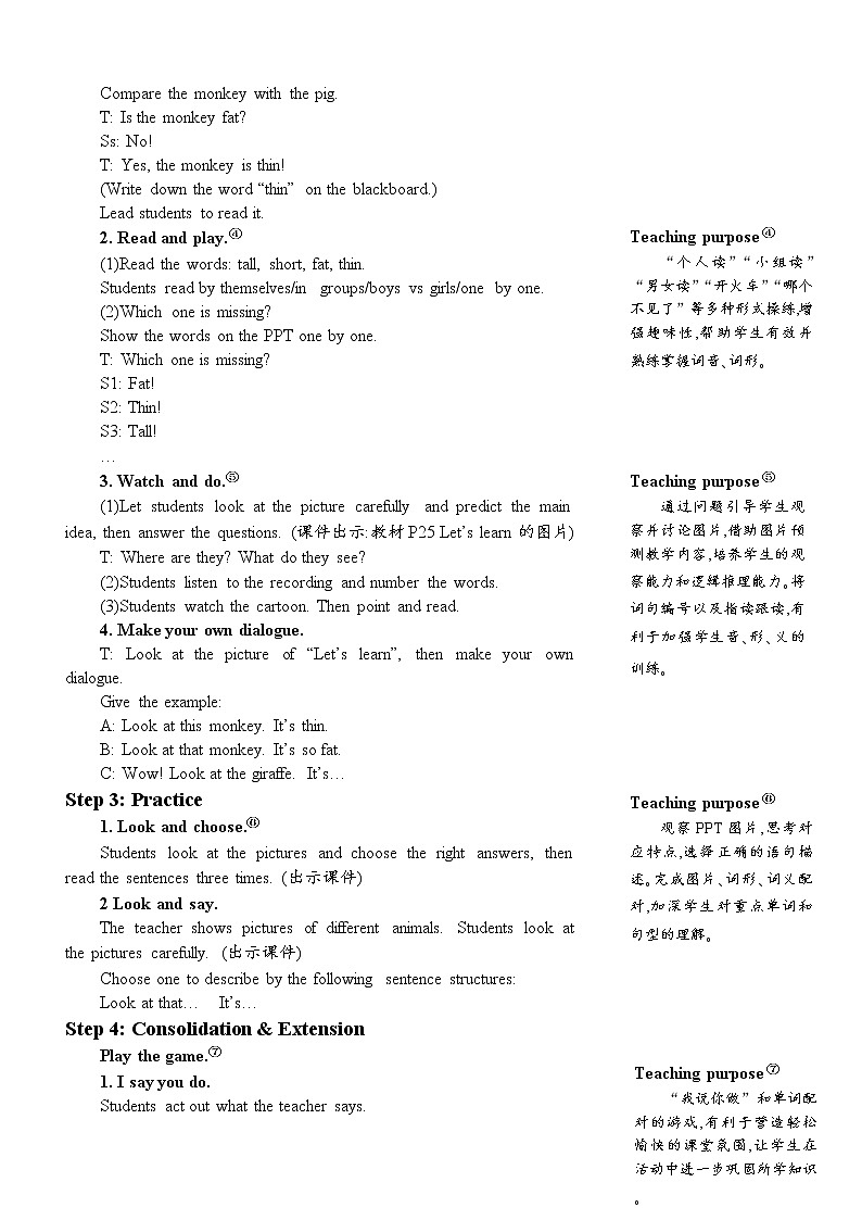 三年级英语下册（人教PEP版）Unit 3 At the zoo Part A 第二课时 课件+教案+素材03