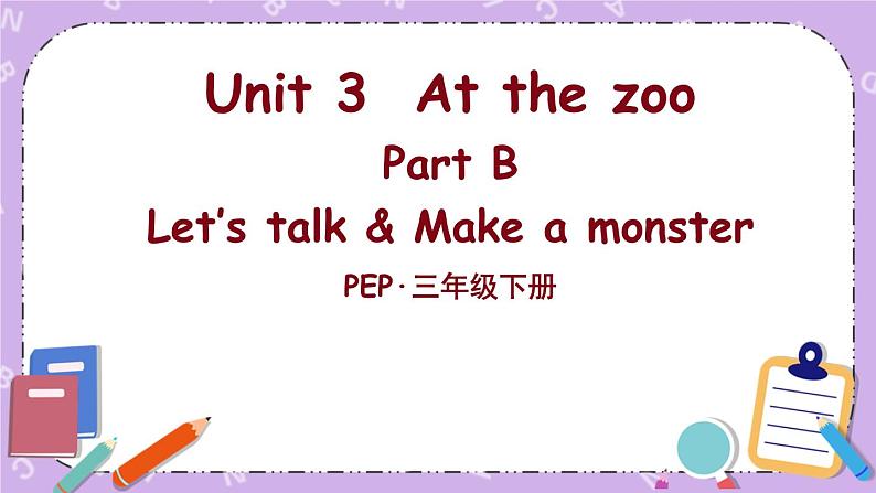 三年级英语下册（人教PEP版）Unit 3 At the zoo Part B 第四课时 课件+教案+素材01