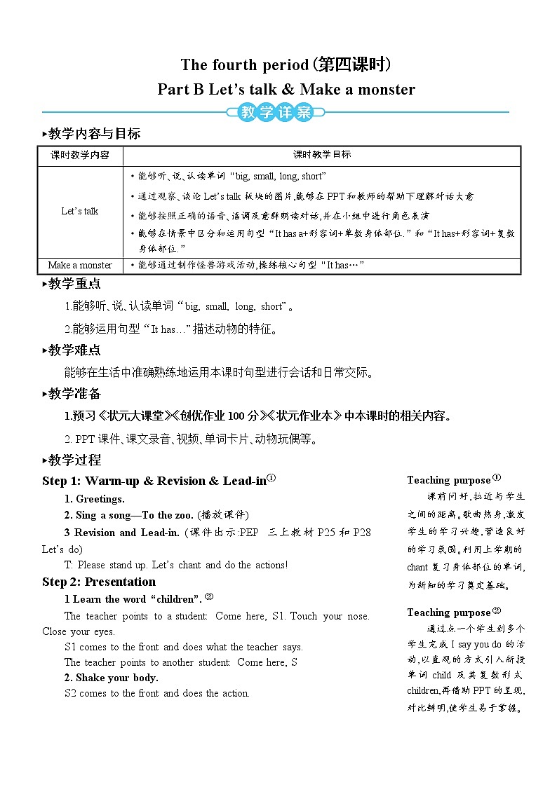 三年级英语下册（人教PEP版）Unit 3 At the zoo Part B 第四课时 课件+教案+素材01