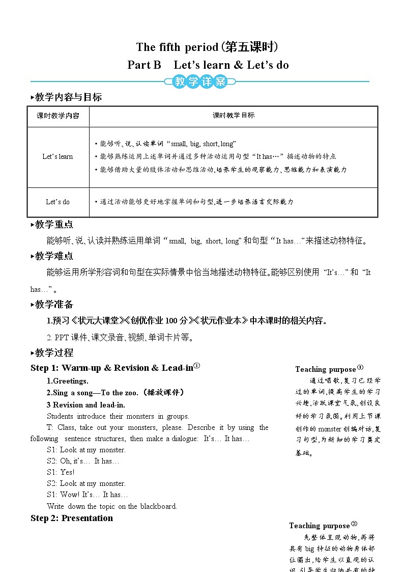 Unit 3 At the zoo Part B 第五课时 教案第1页