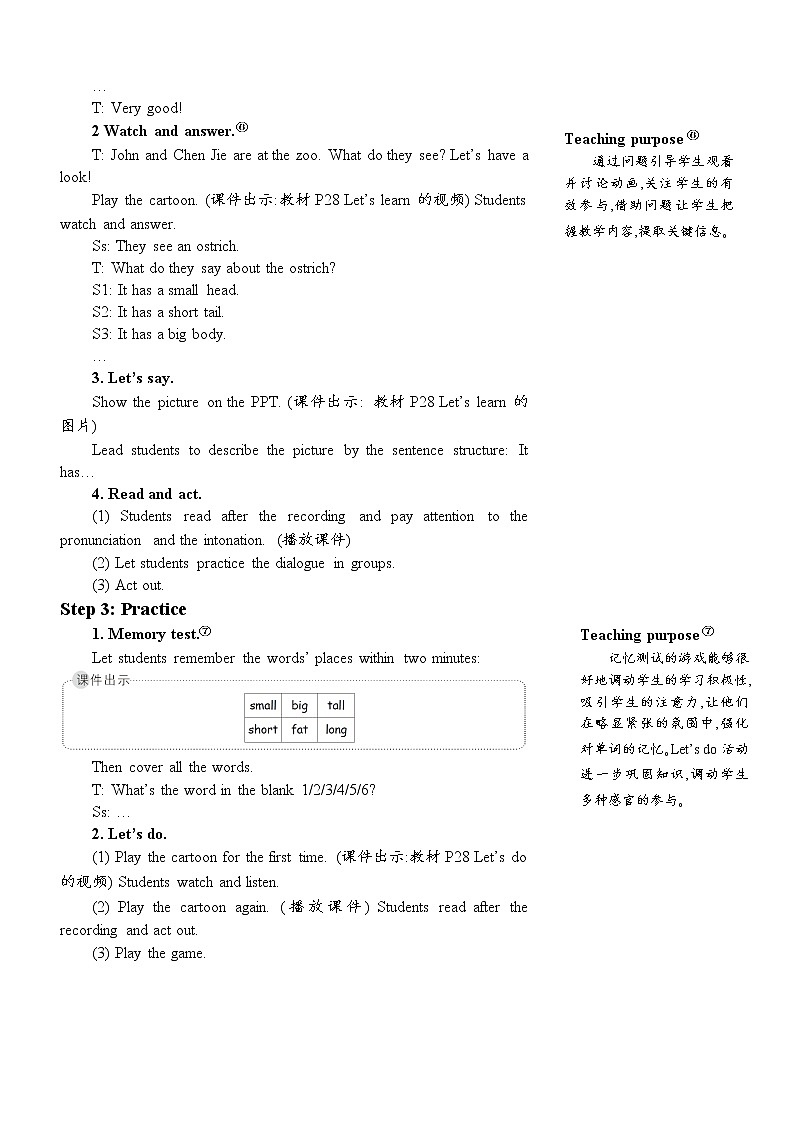 Unit 3 At the zoo Part B 第五课时 教案第3页