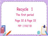 Recycle 1  第一课时 课件+教案+素材