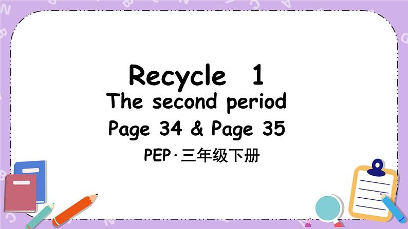 Recycle 1  第二课时 课件第1页