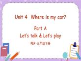 三年级英语下册（人教PEP版）Unit 4 Where is my car Part A 第一课时 课件+教案+素材