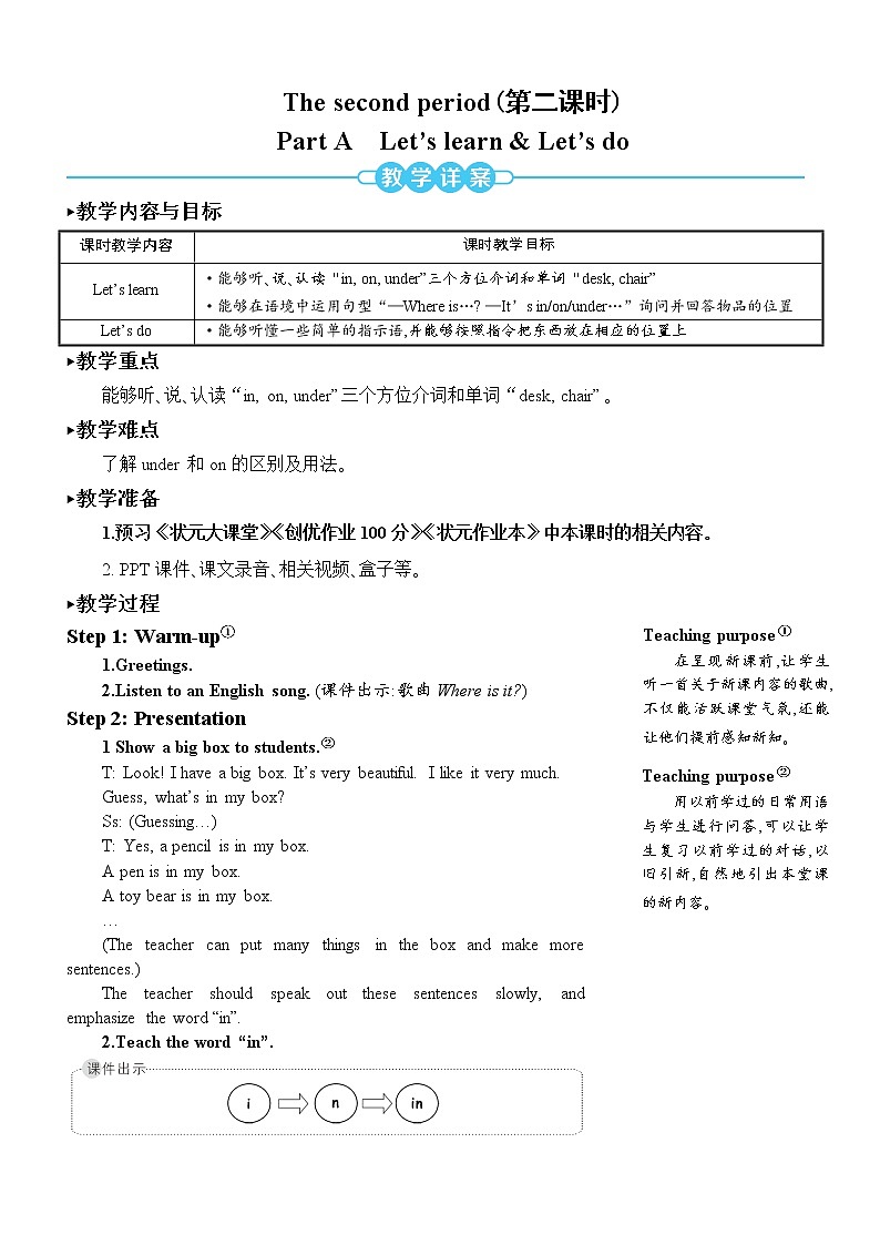 三年级英语下册（人教PEP版）Unit 4 Where is my car Part A 第二课时 课件+教案+素材01