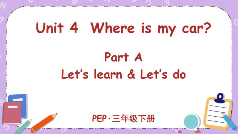 三年级英语下册（人教PEP版）Unit 4 Where is my car Part A 第二课时 课件+教案+素材01