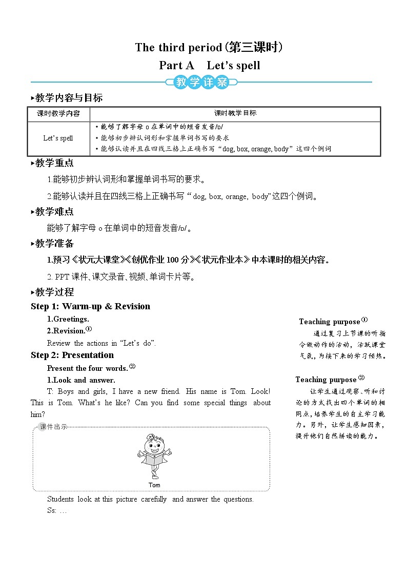 三年级英语下册（人教PEP版）Unit 4 Where is my car Part A 第三课时 课件+教案+素材01