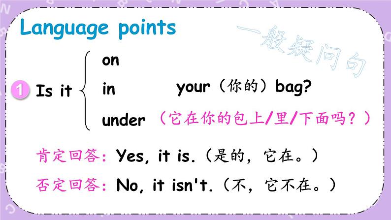 三年级英语下册（人教PEP版）Unit 4 Where is my car Part B 第四课时 课件+教案+素材07