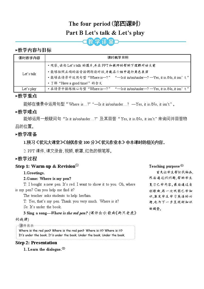 三年级英语下册（人教PEP版）Unit 4 Where is my car Part B 第四课时 课件+教案+素材01