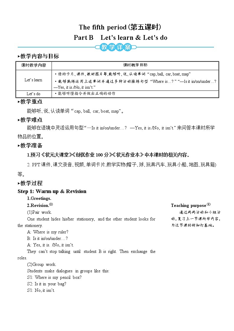 三年级英语下册（人教PEP版）Unit 4 Where is my car Part B 第五课时 课件+教案+素材01