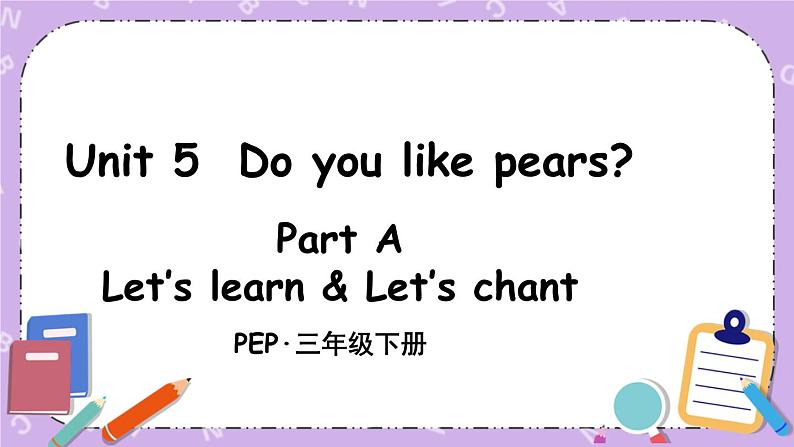三年级英语下册（人教PEP版）Unit 5 Do you like pears Part A 第二课时 课件+教案+素材01