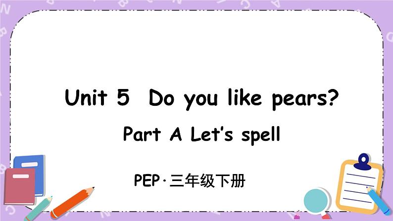 三年级英语下册（人教PEP版）Unit 5 Do you like pears Part A 第三课时 课件+教案+素材01