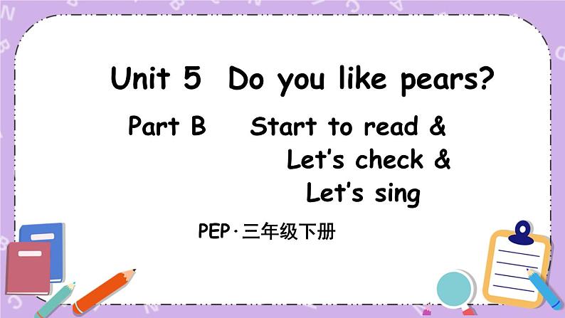 三年级英语下册（人教PEP版）Unit 5 Do you like pears Part B 第六课时 课件+教案+素材01