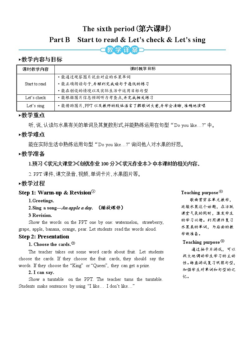 三年级英语下册（人教PEP版）Unit 5 Do you like pears Part B 第六课时 课件+教案+素材01