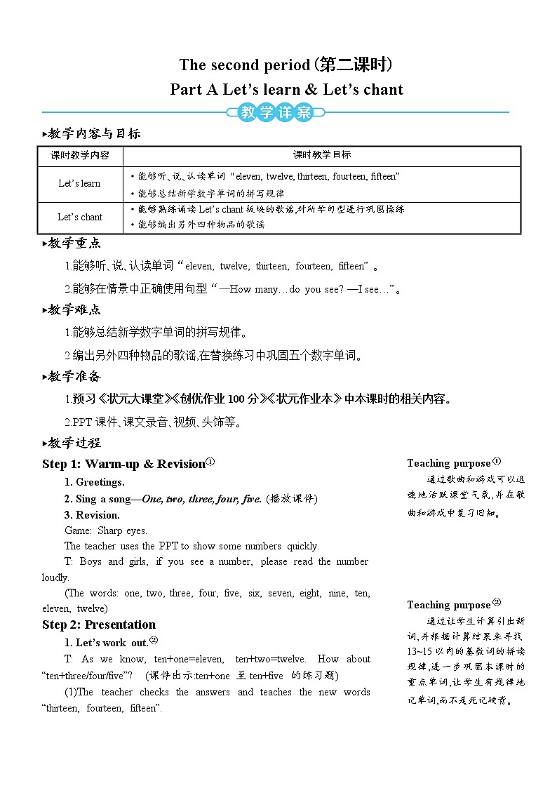 三年级英语下册（人教PEP版）Unit 6 How many Part A 第二课时 课件+教案+素材01