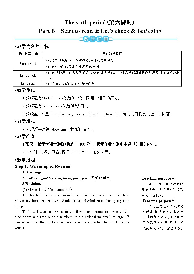 三年级英语下册（人教PEP版）Unit 6 How many Part B 第六课时 课件+教案+素材01