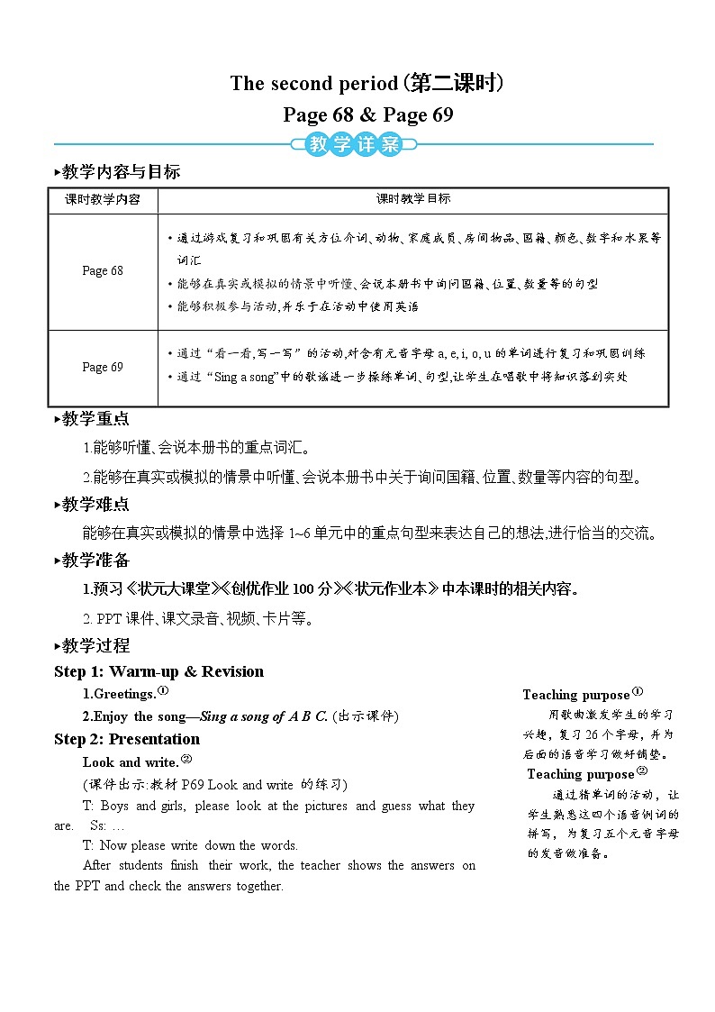 Recycle 2  第二课时 课件+教案+素材01