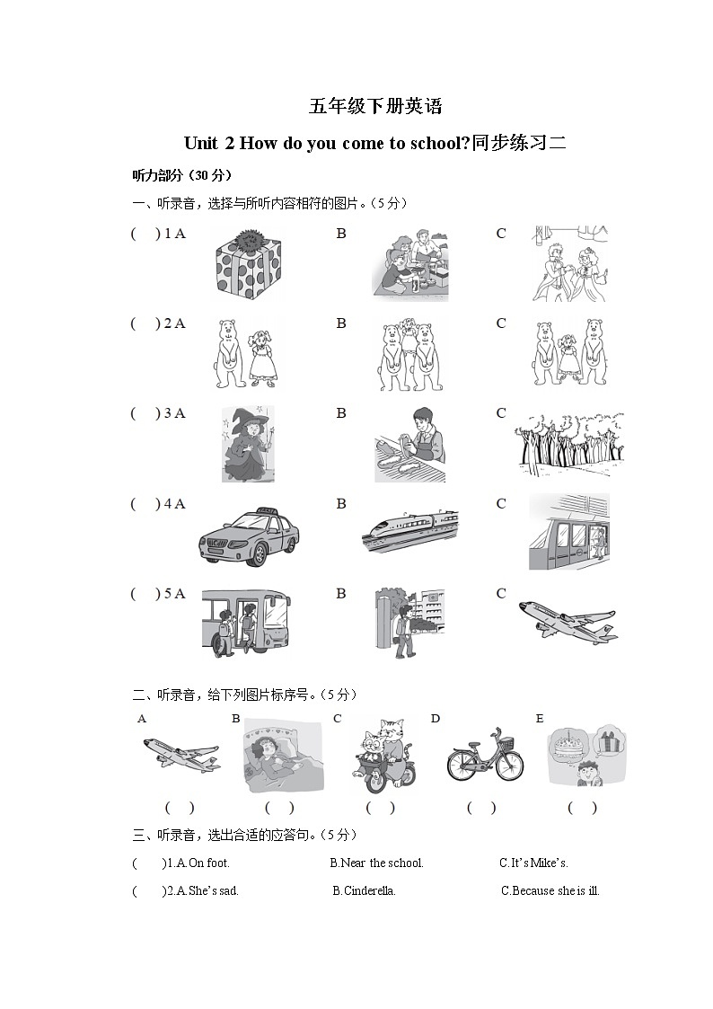 译林版5X-Unit 2 How do you come to school同步练习二01