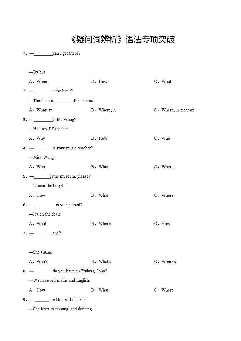 小学英语语法专项《疑问词辨析》练习附解析答案第1页