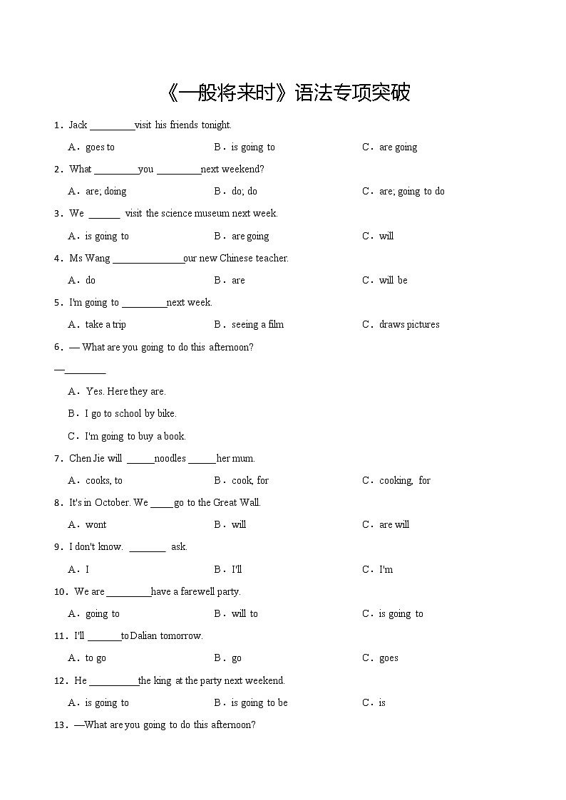 小学英语语法专项《一般将来时》练习附解析答案第1页