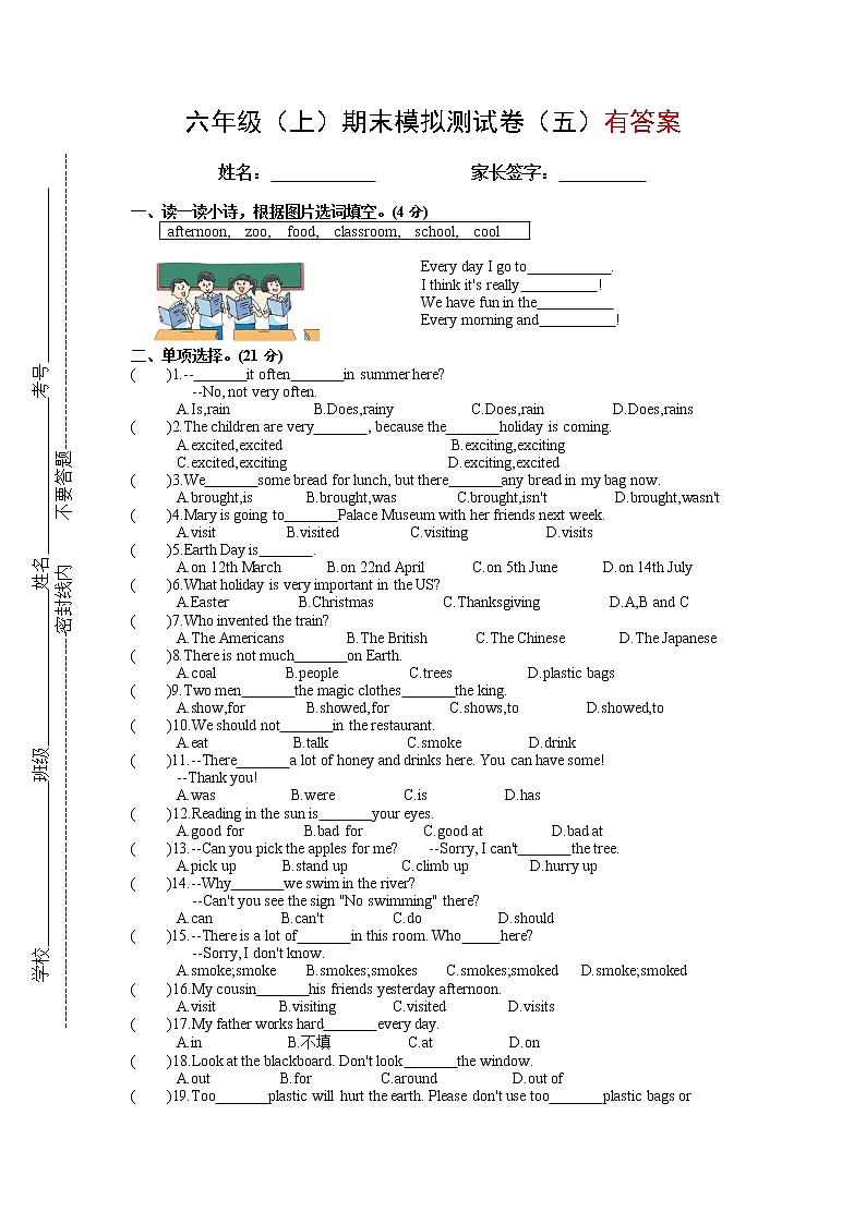 六上期末模拟测试卷（五）---译林版英语01