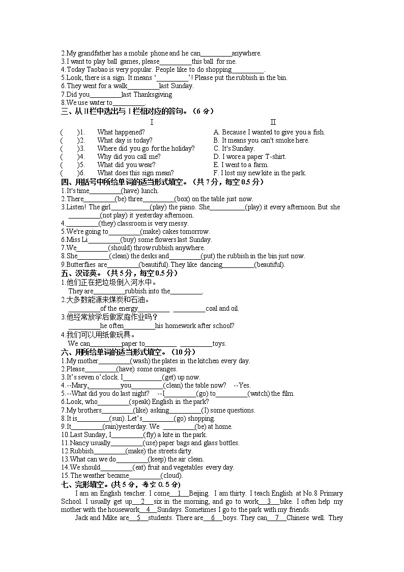 六上期末模拟测试卷（一）---译林版英语02
