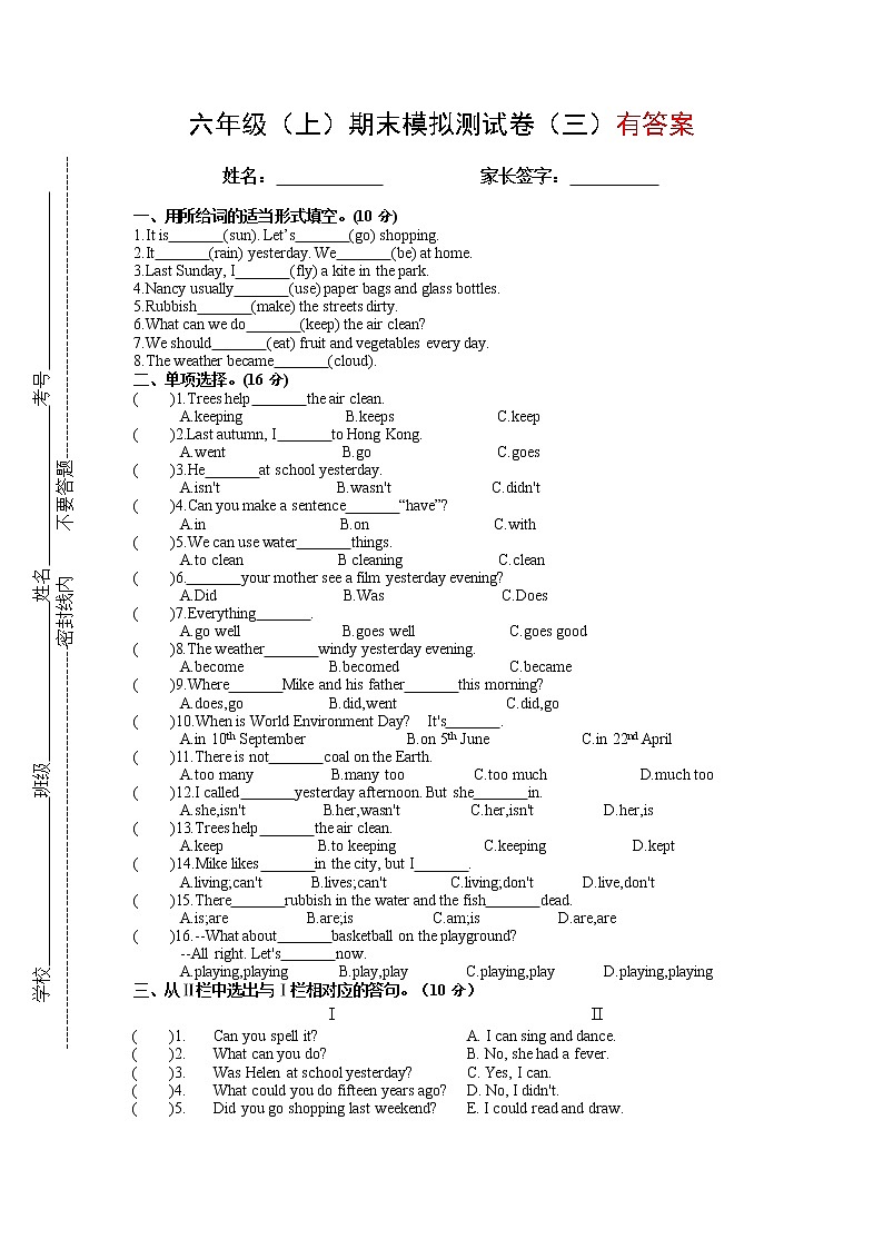 六上期末模拟测试卷（三）---译林版英语01