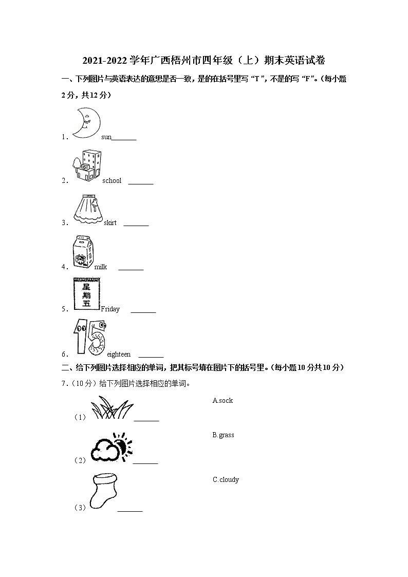 广西梧州市2021-2022学年四年级上学期期末英语试卷第1页