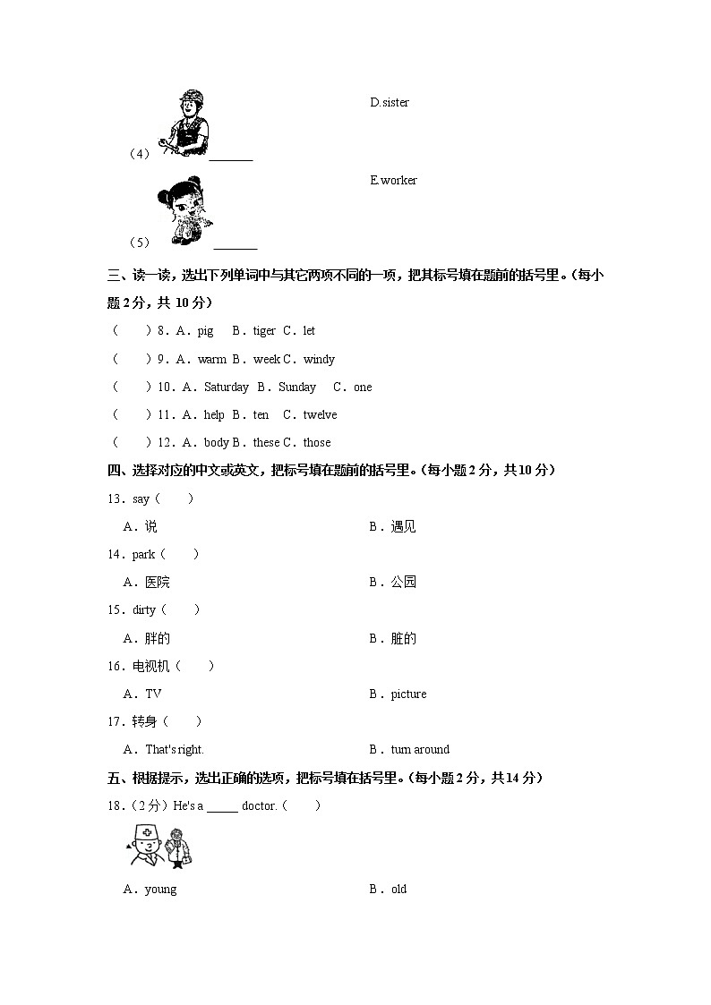 广西梧州市2021-2022学年四年级上学期期末英语试卷第2页