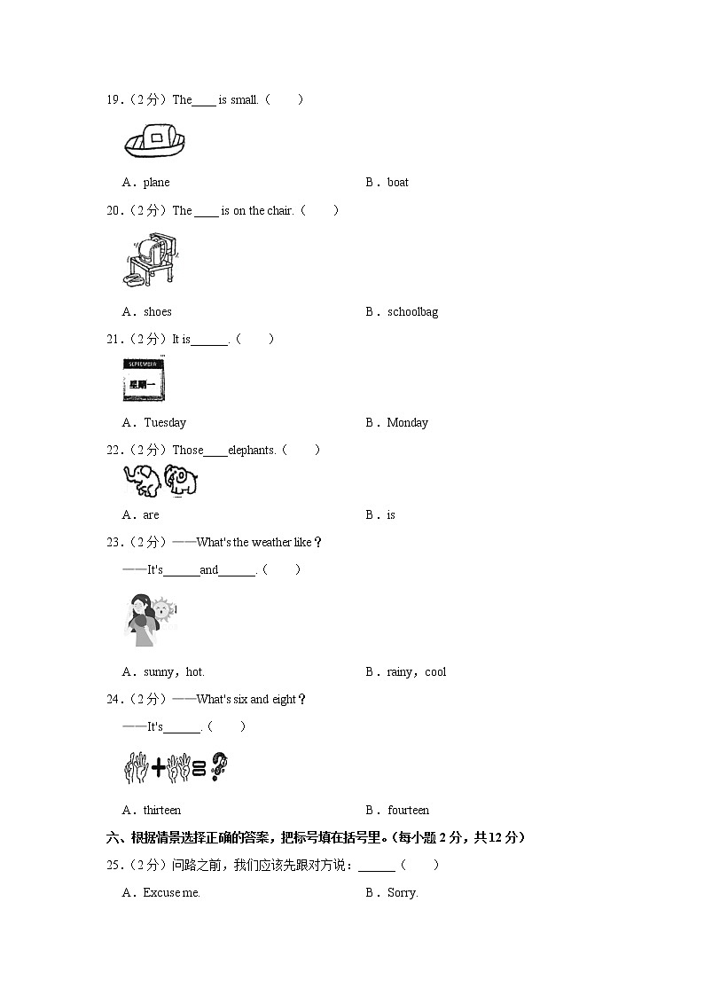 广西梧州市2021-2022学年四年级上学期期末英语试卷第3页