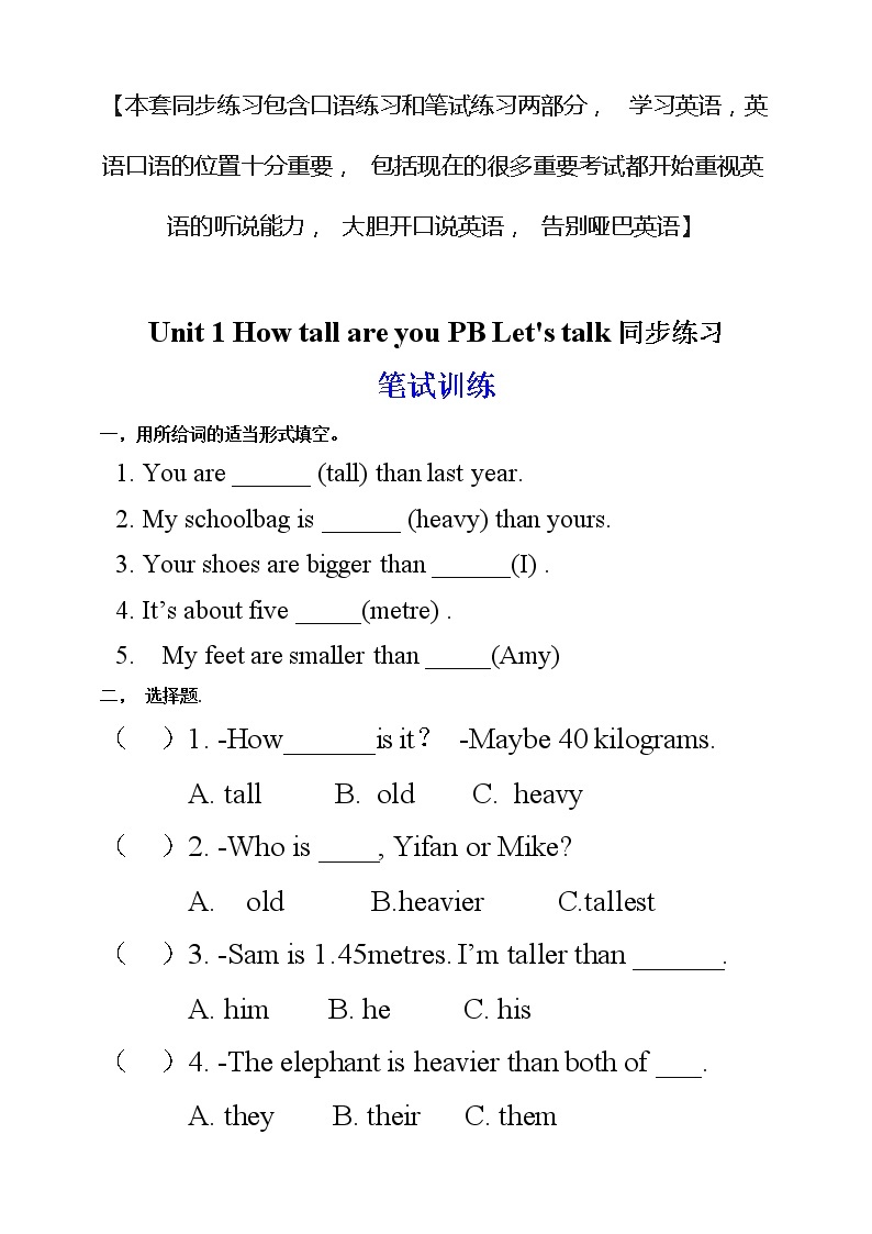 Unit 1 How tall are you PB let's talk 课件+教案+练习+素材01