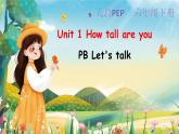 Unit 1 How tall are you PB let's talk 课件+教案+练习+素材