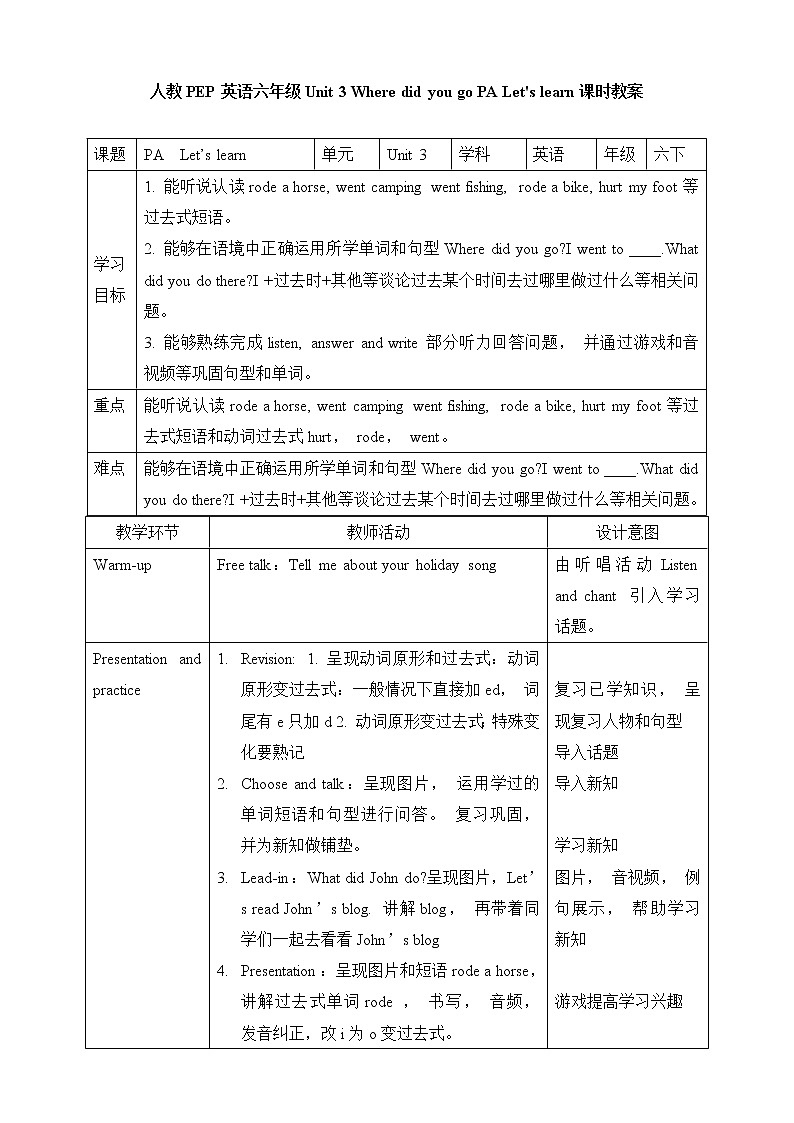 Unit 3 Where did you go PA let 's learn 教案第1页