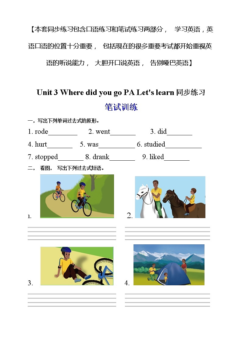 【口试+笔试】Unit 3 Where did you go PA Let 's learn练习（含答案）第1页