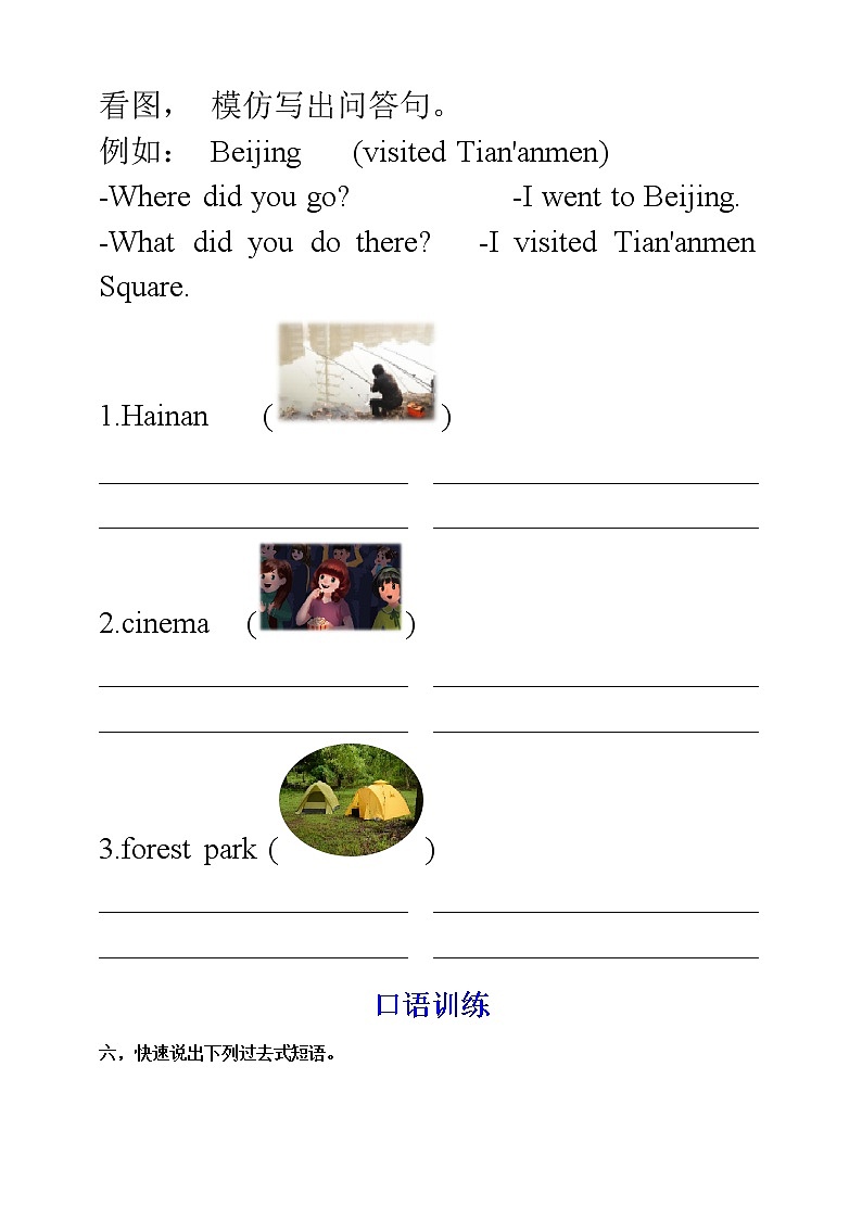 【口试+笔试】Unit 3 Where did you go PA Let 's learn练习（含答案）第3页