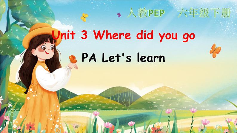 Unit 3 Where did you go PA let 's learn 课件第1页