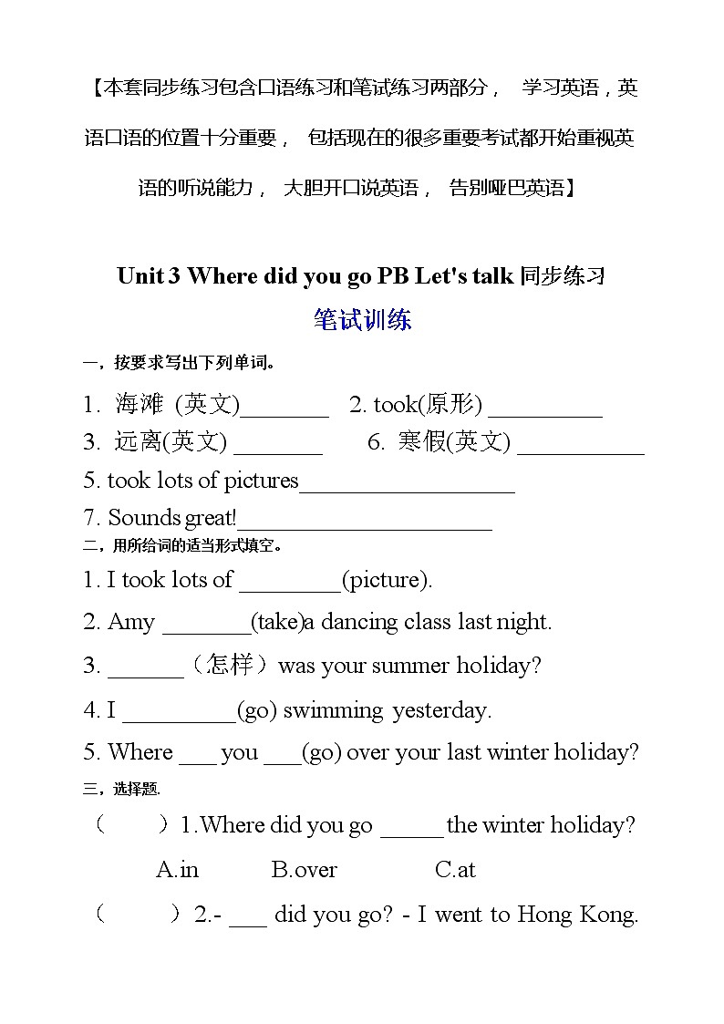 【口试+笔试】Unit 3 Where did you go PB Let 's talk练习（含答案）第1页