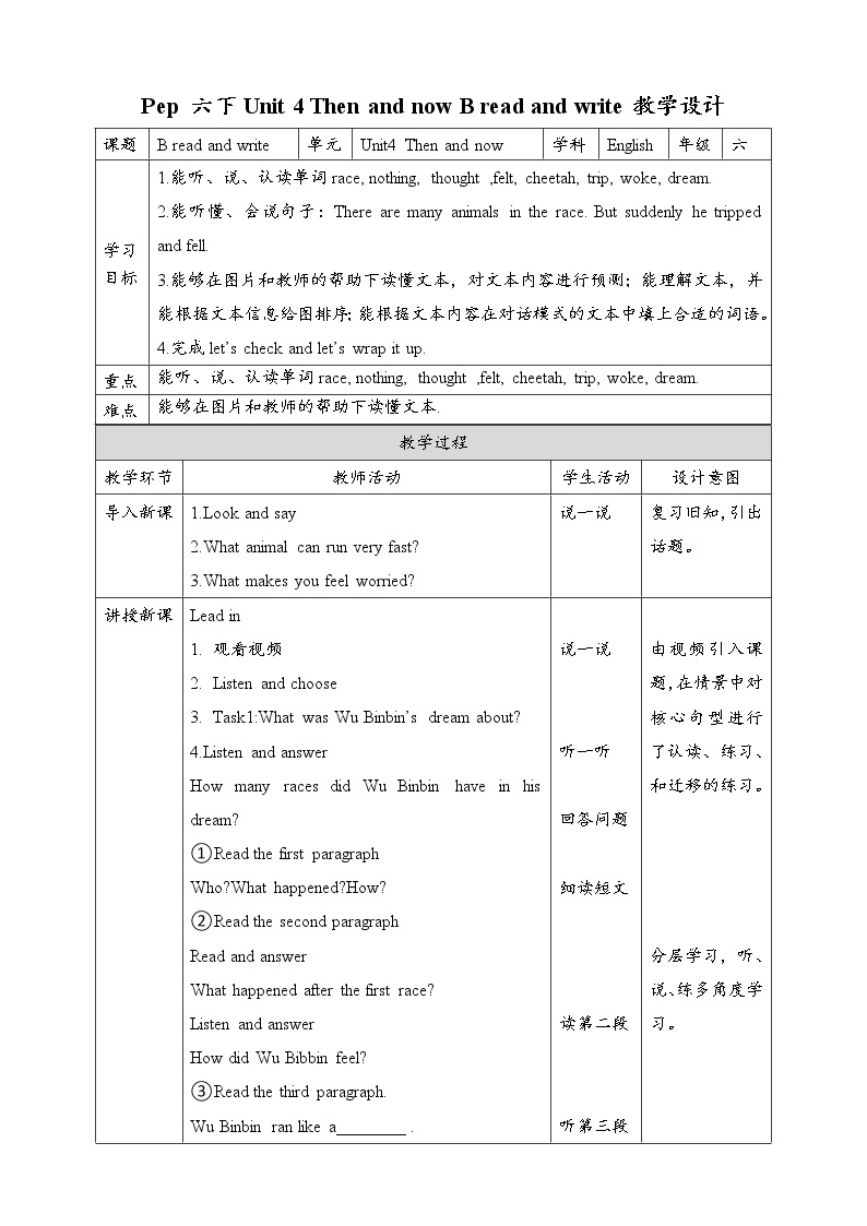Unit 4 Then and now Part B Read and write 课件+教案+练习+素材01