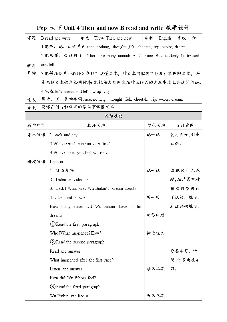 Unit 4 Then and now Part B Read and write 课件+教案+练习+素材01