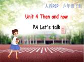 Unit 4 Then and now PA let's talk课件+教案+练习+素材