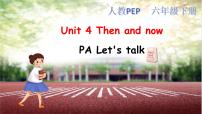 小学英语Unit 4 Then and now   Part A教课ppt课件