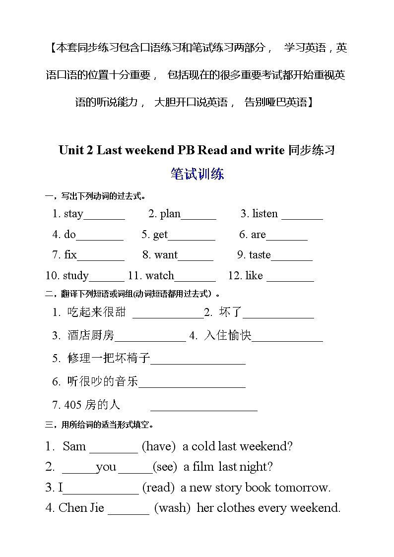 【口试+笔试】Unit 2 Last weekend PB Read and write练习（含答案）第1页