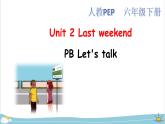 Unit 2 Last weekend PB let's talk 课件+教案+练习+素材